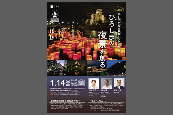 Hiroshima City Landscape Symposium