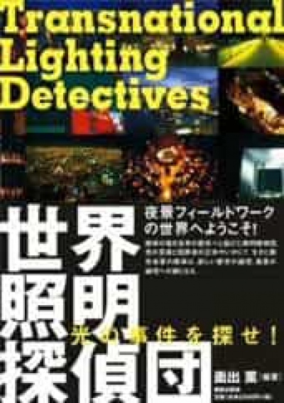 Transnational Lighting Detectives